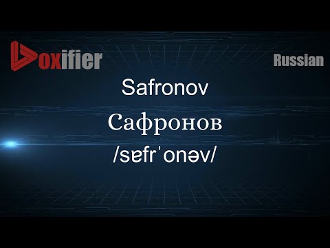 How to Pronounce Safronov (Сафронов) in Russian - Voxifier.com