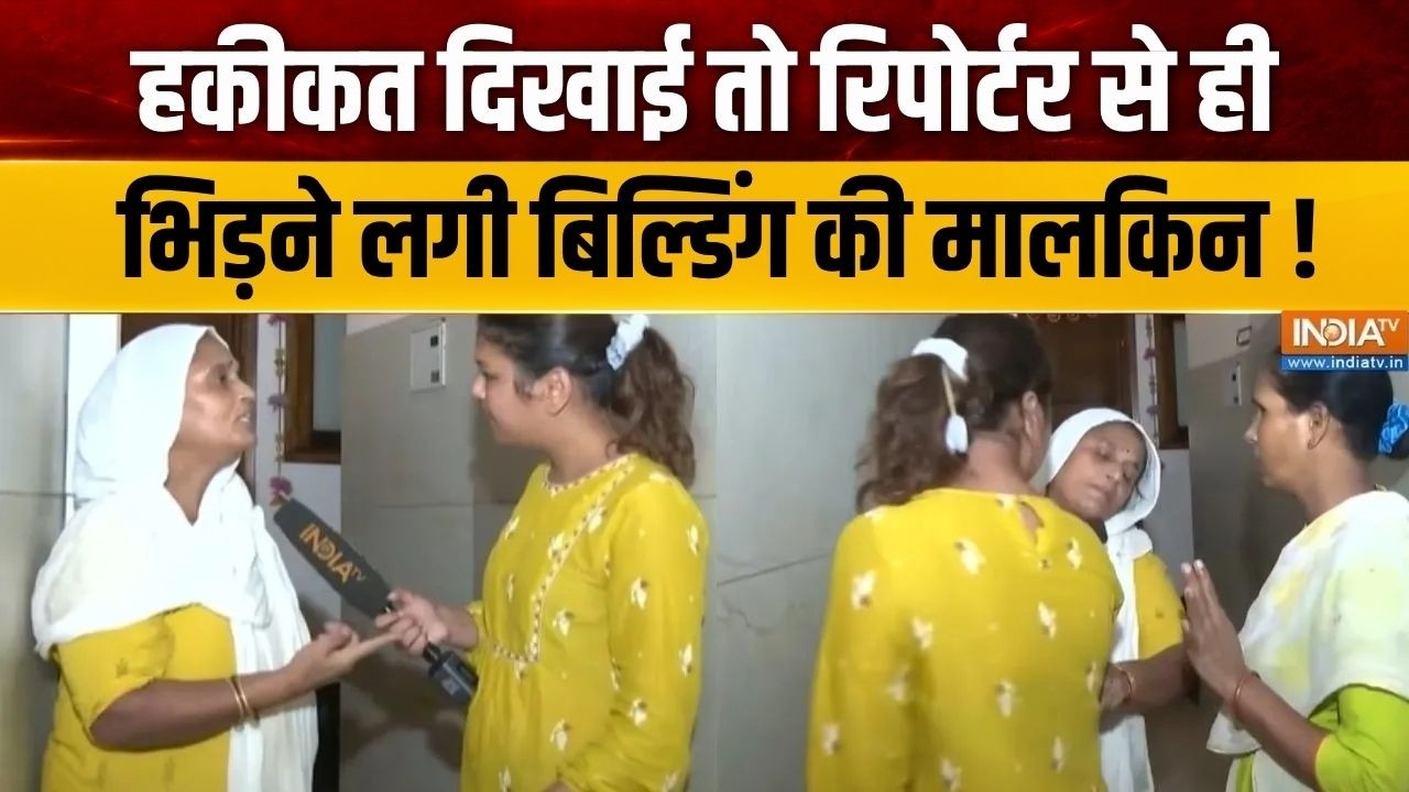 Delhi Satya Niketan Building Report : हकीकत दिखाई से रिपोर्टर से ही भिड़ने ल?