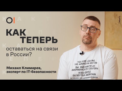 «Мессенджер Max — это МЕНТ в вашем телефоне» | Как безопасно звонить и обходить блокировки в России