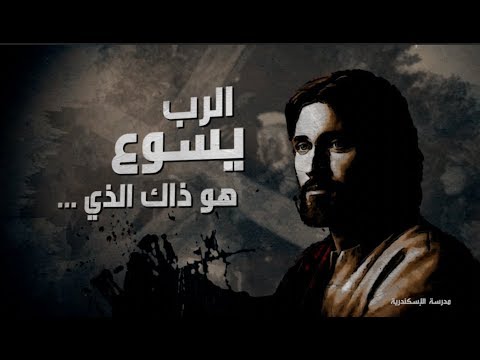 مبادئ في حياة الرب يسوع thumbnail