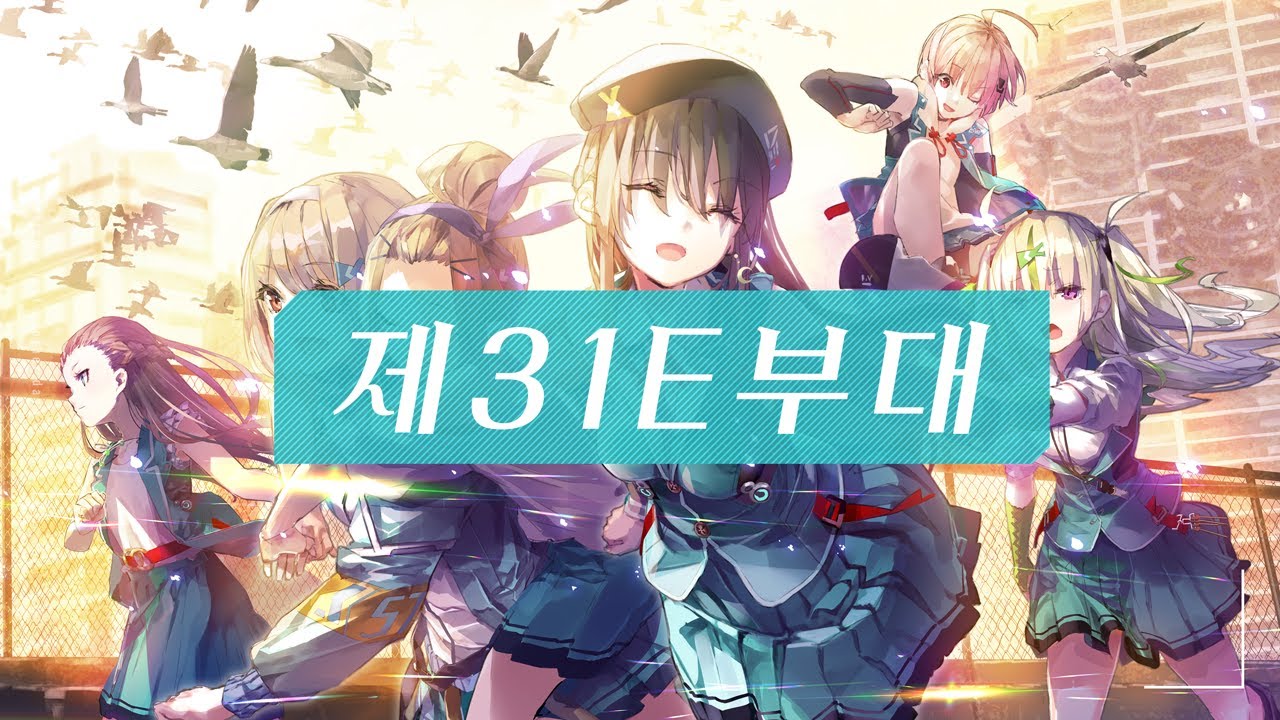 제31E부대 소개
