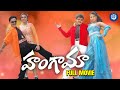 Hungama Telugu Full Movie Venu Madhav Ali Sunil Brahmanandam IDream TV