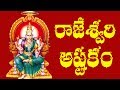 Rajarajeshwari Astakam With Telugu Lyrics Raghava Reddy