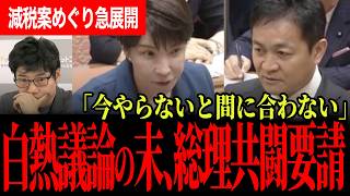 【減税すれば終わりではない】玉木代表が2年後の現役世代を直撃する制度の穴を指摘！高市総理と交わした本気の経済論！【玉木雄一郎/国民民主党/高市早苗/自由民主党/今野忍/選挙ドットコム】