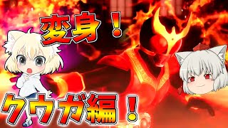 バトライド創生ゆっくり実況　第3話「見ててください、私の変身！」