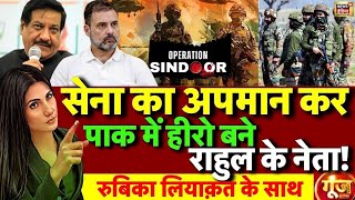 Download lagu Goonj with Rubika Liyaquat: Prithviraj Chavan on Operation Sindoor | Congress | Rahul Gandhi mp3