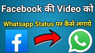 Facebook Video Whatsapp Status Kaise Lagaye | Facebook Se Whatsapp Par Status Kaise Lagaye