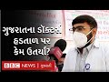 ગુજરાતના ડૉક્ટર મોદી સરકારના આ નિર્ણ�