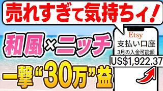 【副業 おすすめ】いまだにバレてない！激レア手法で穴場市場を特定する和風ポスター戦略を徹底解説【AI ChatGPT 在宅ワーク】