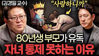 자녀를 취약하게 만드는 요즘 부모들의 잘못된 육아ㅣ지식인초대석 EP.120 (김경일 교수 2부)