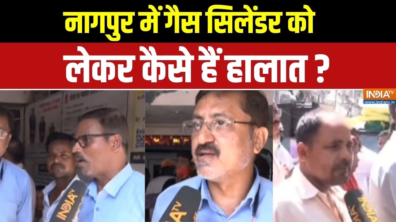Maharashtra LPG Cylinder Crisis: नागपुर में गैस सिलेंडर को लेकर कैसे हैं ह