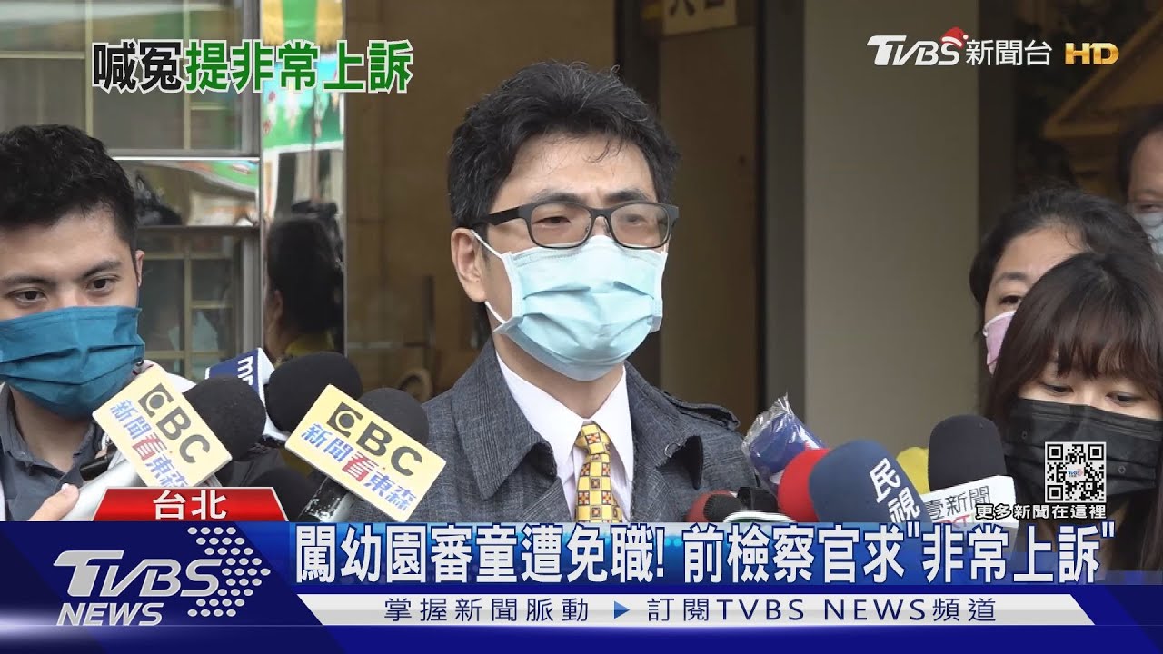 闖幼園審童遭免職! 前檢察官求「非常上訴」