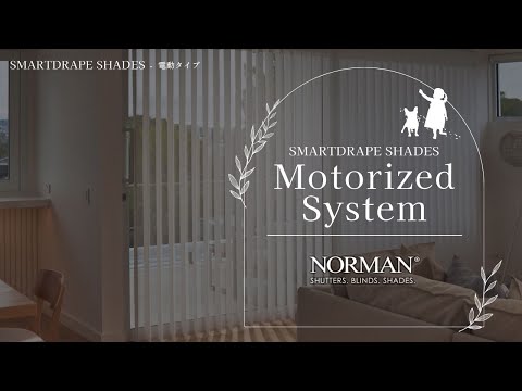 NORMAN® スマートドレープシェード | 電動タイプ