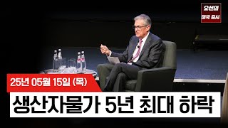 오선의 미국 증시 라이브