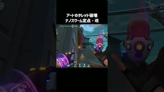 【もっと簡単】パールでキルジョイのタレットを破壊するナノスワーム空爆定点 #valorant #キルジョイ #ヴァロラント #パール
