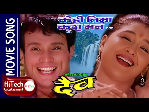 Kehi Timra Kura Bhana | Nepali Movie DAIVA Song | Shrikrishna Shrestha | Jal Shah