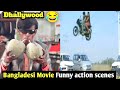 Bangladeshi Movie Funny Action Scenes 😂 Dhallywood