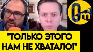 "ВОТ ТЕПЕРЬ НАМ ТОЧНО КОНЕЦ!"