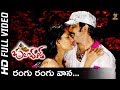 Rangu Rangu Vaana Video Song Full HD Baladoor Telugu Movie Ravi Teja Anushka Shetty