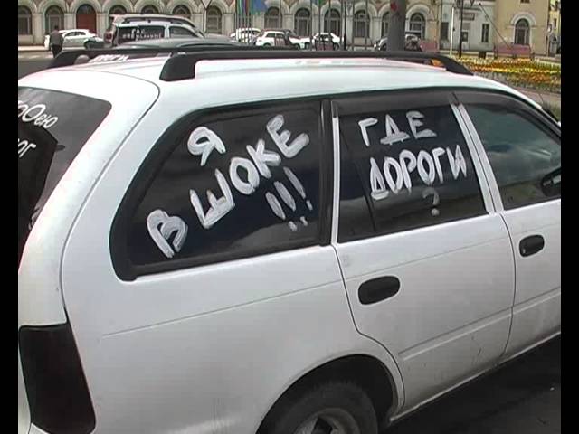 Водители не довольны состоянием дорог