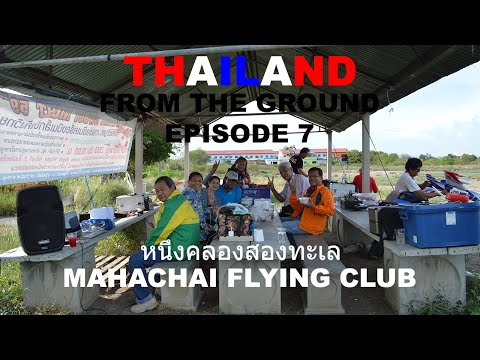 Thailand From The Ground - Mahachai Flying Club - หนึ่งคลองสองทะเล - Samut Sakhon - Episode #7