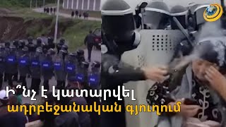 18 ադրբեջանցի է մահացել Սոյուդլու գյուղում. պատճառը շրջակա թունավոր միջավայրն է