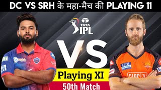 Delhi capitals vs Sunrisers Hyderabad Playing 11 | आज के मैच में कौन से खिलाड़ी खेलेंगे,IPL 2022