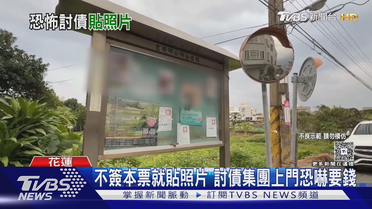 上門討錢不成 2男竟街頭到處貼欠債家人照片、個資 涉恐嚇