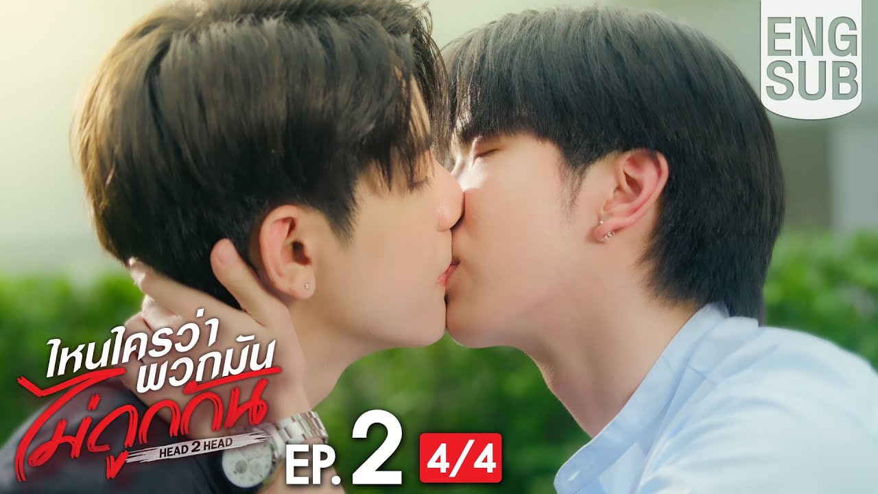 [Eng Sub] ไหนใครว่าพวกมันไม่ถูกกัน Head 2 Head | EP.2 [4/4]