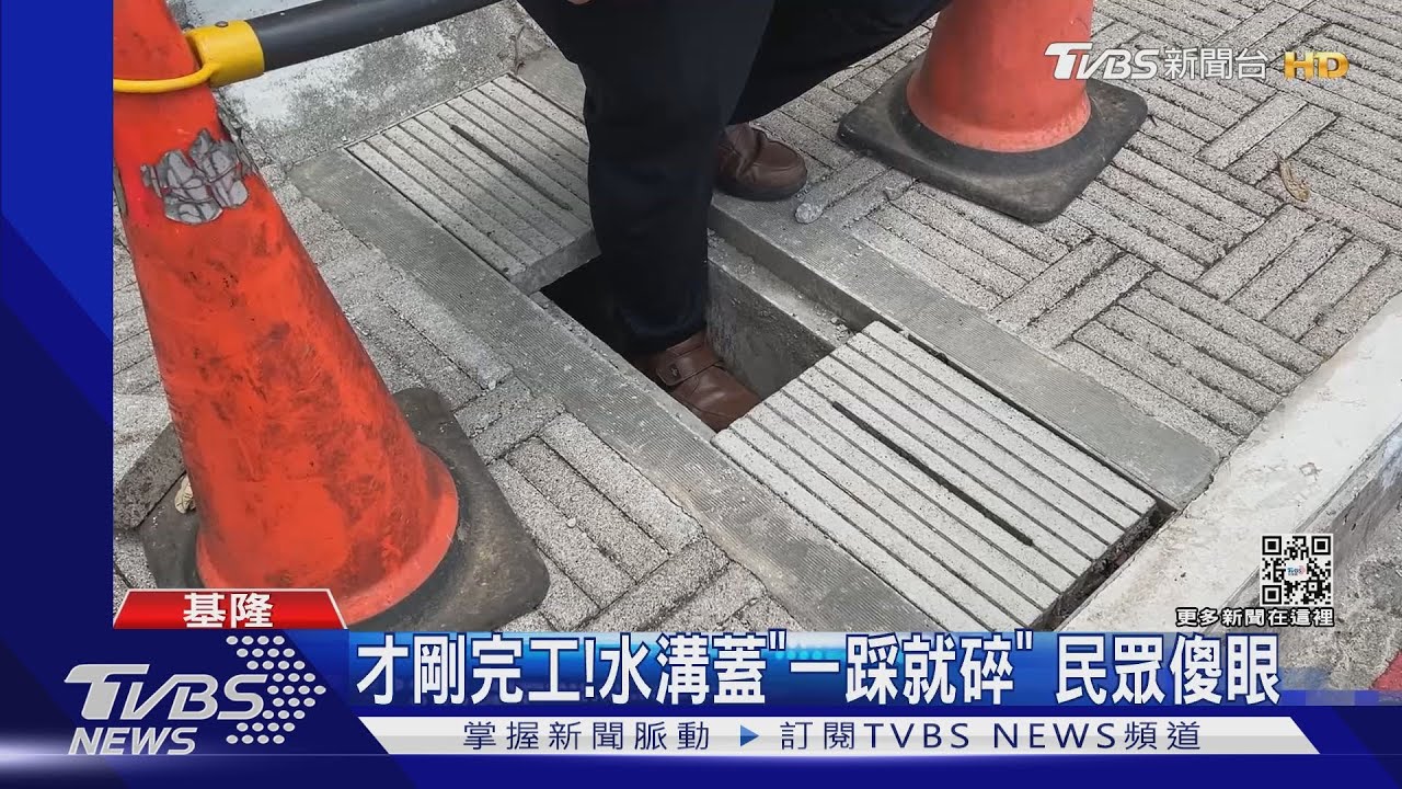 走人行道「水溝蓋突碎裂」　險被鋼筋刺穿