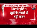 Breaking News: Swati Maliwal के साथ मारपीट की खबर-सूत्र | Aaj Tak | Latest Hindi News - Video