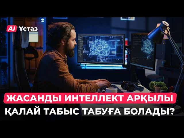 ЖИ Аватар арқылы табыс табу жолдары