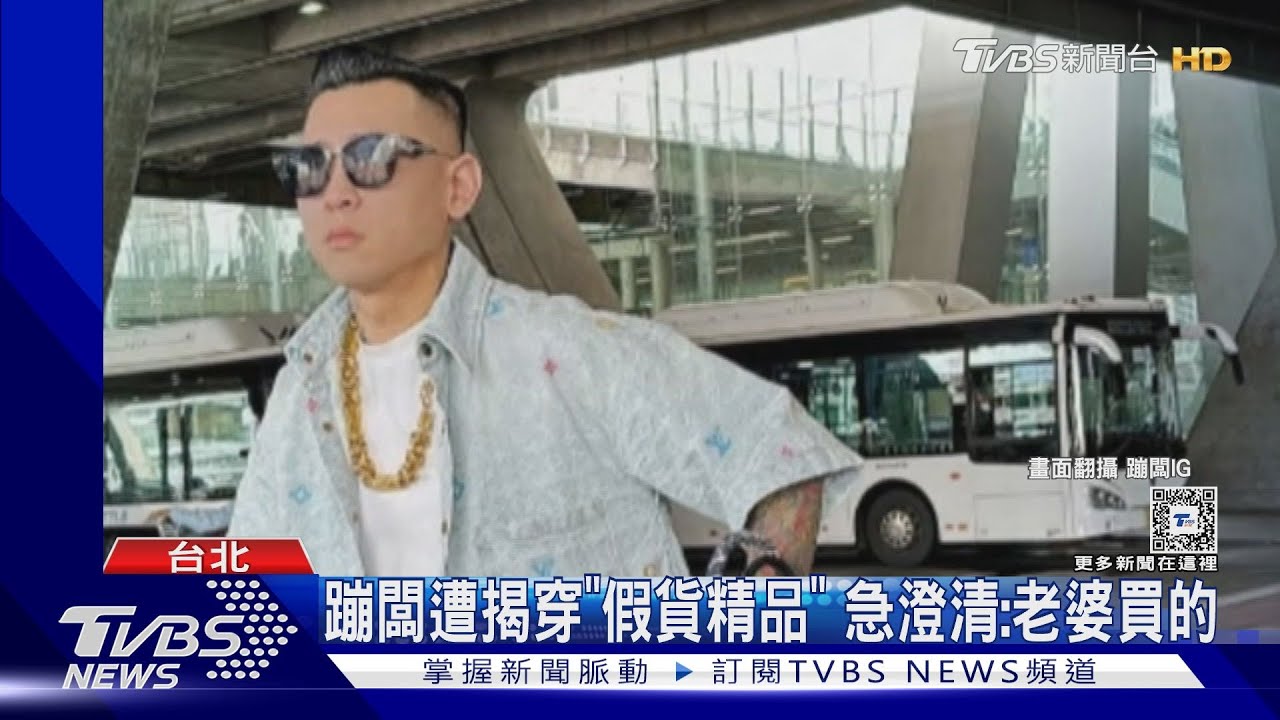 YTR蹦闆代購起家卻穿精品假貨?發文「老婆買的」 道歉:非專業勿怪