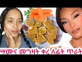 ሣሙና መግዛት ቀረ ለፊት ጥራትና ቅላት የሩዝና የካሮት ሣሙና
