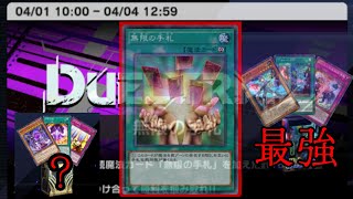 【デュエルトライアル】方界デッキのクリムゾンノヴァ先生、無限の手札の最大出力VSK9をボコしてしまうｗｗｗ【遊戯王マスターデュエル/遊戯王MD】