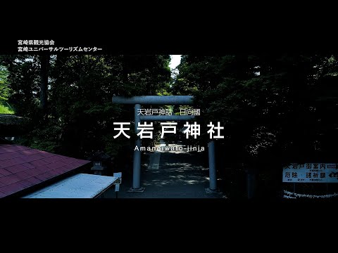 天岩戸神社