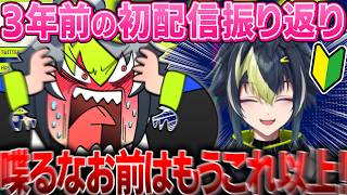 自ら3年前の初配信を振り返り、精神的ダメージを負う伊波ライ【イラスト付き切り抜き/にじさんじ/伊波ライ/Dytica】