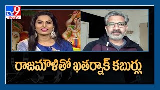 SS Rajamouli Exclusive Interview || Ganesh Chaturthi Special