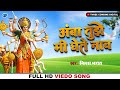 अंबा तुझे मी घेते नाव निशा भगत Amba Tujhe Mi Ghete N