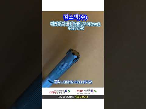 디지매틱 홀테스터(12~16mm) 468-164