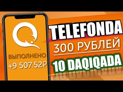 300 рублей 10 Дакикада / Телефонда пул ишлаш / Пул топиш 2021