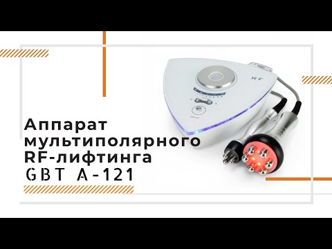 Аппарат мультиполярного RF-лифтинга для лица и тела GBT A-121