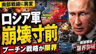 ロシア南部戦線が崩れ始めた…プーチンのザポリージャ包囲作戦に異変