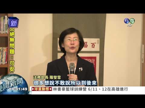 卸下部長職務 羅瑩雪有話直說!