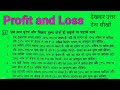 Profit And Loss Type 11 Short Trick Profit And Loss By Chandan Sir
