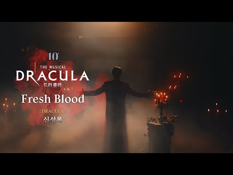 2023-2024 뮤지컬 드라큘라(Dracula : The Musical) M/V - Fresh Blood (신성록)