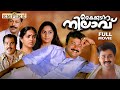 Kaikudunna Nilavu Malayalam Full Movie Ranjith Jayaram Dileep Ranjitha Shalini