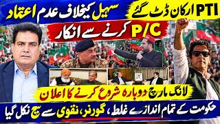 PTI Members Refuse No-Confidence Move Against Sohail|Long March to Resume|Government  Challenged