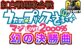 【地方のKing Gnu】マジLOVE2000% / ST☆RISH【笑ってはいけない紅白戦場歌合戦】