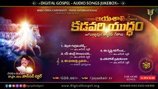 Jayashali Kadavari Yuddam 2010 Audio Songs Jukebox